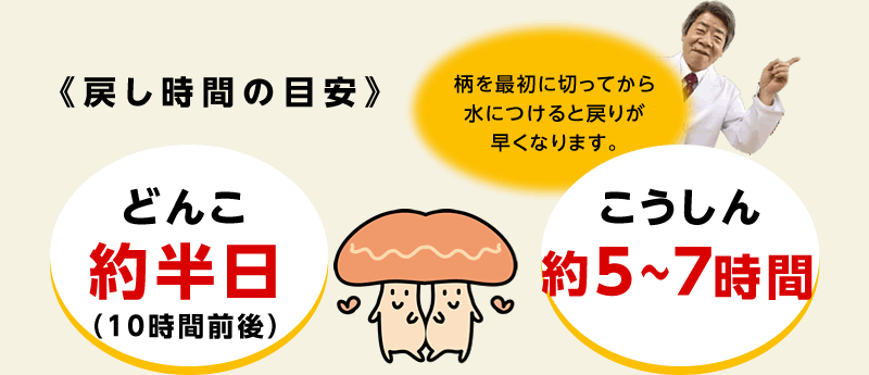 旨味を引き出す 干ししいたけの美味しい戻し方 原木しいたけ通販なら へるしいたけ