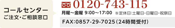 0120-743-115