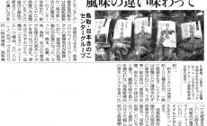 日本農業新聞に「食べ比べセット」が掲載されました! 日本農業新聞に「食べ比べセット」が掲載されました!