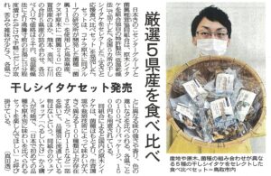 日本海新聞の食べ比べセットに関する令和3年1月25日付の記事